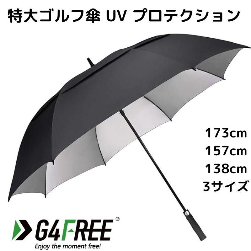 ジャンボ傘 超特大 ゴルフ傘 UV プロテクション 紫外線カット 大きい傘 日傘 風に強い 防風 日除け G4Free アメリカ輸入品 ジャンボ傘54/62/68 インチ 1人～4人まで アメリカ輸入 ★Black★