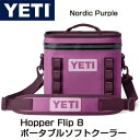 【 先着55名! 2日間限定ゾロ目555円クーポン】YETI Hopper Flip 8 イエティ ホッパーフリップ ポータブルクーラーNordic Purpl...
