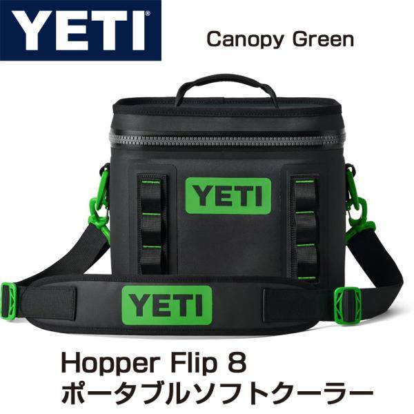 YETI Hopper Flip 8 ƥ ۥåѡեå ݡ֥륯顼 Canopy Green եȥ顼  Ĺ