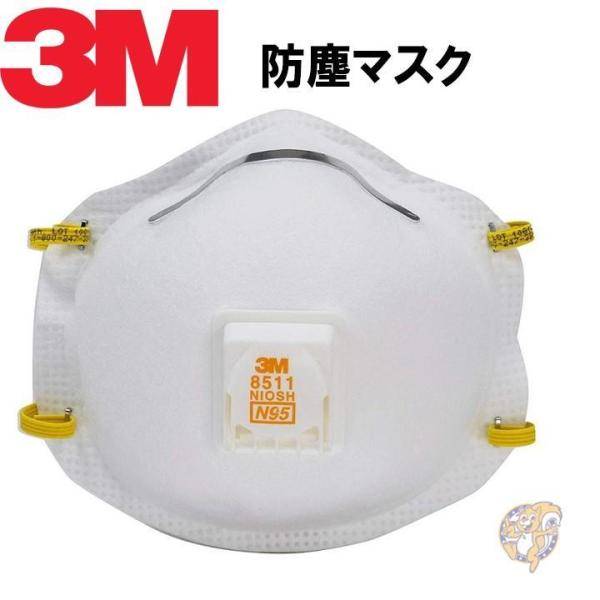 3M 8511防塵マスク 3Mマスク 呼吸器マスク N95 クールフローバルブ付き 10パック※仕入値段が高騰している為こちらの値段となります。 送料無料