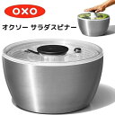 【14-15日限定!1000円クーポン20名様】オクソー サラダスピナー OXO 野菜 水切り サラダ ボウル 手動 ステンレス ボール サラダコンテナー