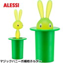 アレッシィ うさぎの爪楊枝ホルダー ALESSI マジックバニー グリーン Magic Bunny 兎 ウサギ つまようじ入れ 母の日 誕生日 輸入品