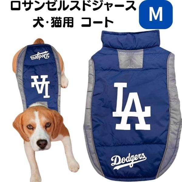 楽天palmsamericaロサンゼルスドジャース 犬 猫 コート ベスト スポーツ ジャケット LAD-4081-MG Pets First MLB公式 Mサイズ 犬服 野球