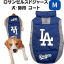 【1000円クーポン25日6時間限定!10名様】ロサンゼルスドジャース 犬 猫 コート ベスト スポーツ ジャケット LAD-4081-MG Pets First MLB公式 Mサイズ 犬服 野球