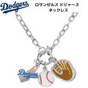 ロサンゼルス ドジャース ネックレス Los Angeles Dodgers ギフト ドジャースロゴ アクセサリー野球 公式ライセンス アメリカ輸入 Game Time