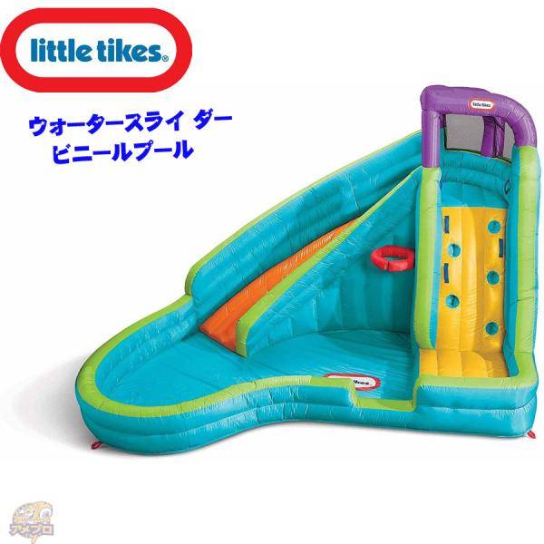 大型ビニールプール スラム＆カーブ ウォータースライ ダー Little Tikes ビニールプール 家庭用プール 送料無料