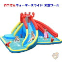 【19日20時~!1000円クーポン20名様】家庭用プール バウンテック カニさんウォータースライド 大型プール BOUNTECH 送料無料