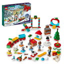 【19日20時~!1000円クーポン20名様】レゴ フレンズ アドベントカレンダー クリスマス装飾 6425719 LEGO クリスマスアドベントカレンダー