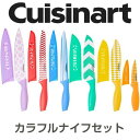 【 先着55名! 2日間限定ゾロ目555円クーポン】クイジナート Cuisinart C55-12PR1 包丁12点セット ナイフセット カラフル おしゃれ 送...