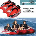 【最大2,025円OFFクーポン配布中】エアヘッド ヴァイパー 3ライダー Airhead 3人乗り インフレータブル ボート 送料無料