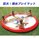 【19日20時〜!1000円クーポン20名様】噴水プレイマット ジャイアントスプラッシュパッド 直径3メートル Wow ビニールプール 送料無料