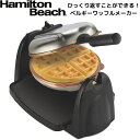 【 先着55名! 2日間限定ゾロ目555円クーポン】ハミルトンビーチ フリップベルギーワッフルメーカー Hamilton Beach 26031 焼き色調節機能...