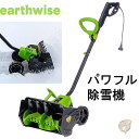 【15日限定888円クーポン】除雪機 スノーショベル 電気コード付き 12Amp 雪下ろし パワフル 雪かき機 大雪 雪よけ 電動 雪かきシャベル 家庭用 業務用 Earthwise アースワイズ SN70016