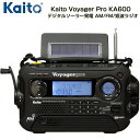 【4/30日限定★円高還元!!510円クーポン】カイト Kaito Voyager Pro KA600 デジタルソーラー発電 AM/FM/短波ラジオ NOAA天...