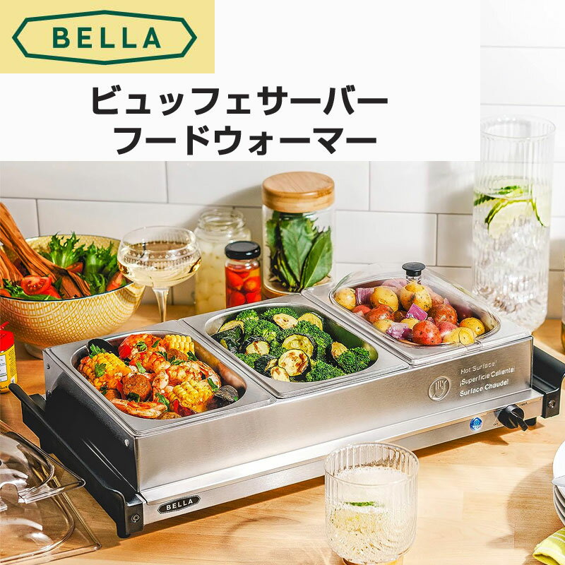 【クーポン配信中】BELLA ベラ キッチン用品 ビュッフェサーバー ステンレススチール 14842C