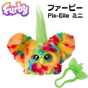 【4/30日限定★円高還元!!510円クーポン】ファービー Furby ファーブレット ミニ Pix-Elle Mini ピクエル ゲーム音楽 おしゃべり 人形...