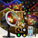 【28時間1000円クーポン!先着20名様】プロジェクター ライト クリスマス パーティー装飾 イルミネーション デコレーション アメリカ輸入