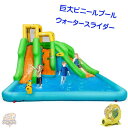 BOUNTECH ウォータースライダー プール すべり台付き巨大プール 家庭用ビニールプール インフレータブル バウンスハウス アメリカ輸入おもちゃ 遊具 公園 水遊び 水あそび アウトドア アメリカおもちゃ 送料無料