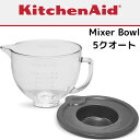 【 先着55名! 2日間限定ゾロ目555円クーポン】キッチンエイド スタンドミキサーボウル 5クォート, 計量マーク付き ガラス製 測定マーキング&ふた付きボウ...