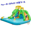 巨大プールすべり台付き ウォータースライド 大型プール HONEY JOY 家庭用プール 滑り台プール アメリカおもちゃ 輸入玩具 ビニールプール 家庭用プール...