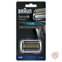 【14-15日限定!1000円クーポン20名様】ブラウン 専用替刃 Braun 32B シリーズ9シェーバー交換用パーツ 送料無料