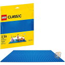 【14-15日限定!1000円クーポン20名様】レゴ クラシック ベースプレート ブルー LEGO 10714 ビルディングキット ブロック 土台 送料無料