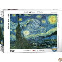 【14-15日限定!1000円クーポン20名様】1000ピース ジグソーパズル 星月夜 6000-1204