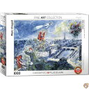 【14-15日限定!1000円クーポン20名様】1000ピース ジグソーパズル ル ブーケ ドゥ パリ マルク・シャガール