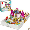 レゴ(LEGO) ディズニープリンセス アリエル、ベル、シンデレラ、ティアナのプリンセスブック 43193 おもちゃ ブロック プレゼント お姫様 おひめさま 女の子 5歳以上