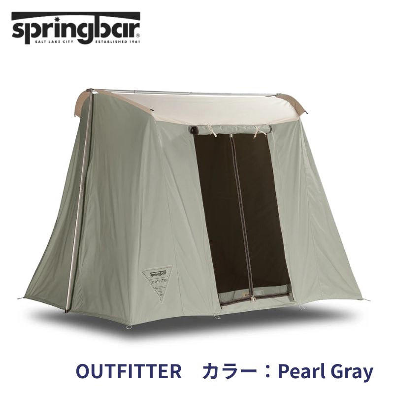 【ポイント2倍5月10日限定】Springbar Outfitter キャンバステント Pearl Gray パールグレイ 米国製 スプリングバー アウトフィッター 2〜3人用 軽量 パッカブル コットン帆布 約213cm × 274cm 頑丈 丈夫 最強テント アメリカ輸入