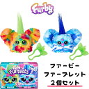 【4/30日限定★円高還元!!510円クーポン】ファービー ファーブレット ミニ ファービー 2個セット Furby Furblets Pix-Elle & O...