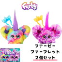 【4/30日限定★円高還元!!510円クーポン】ファービー ファーブレット ミニ ファービー 2個セット Furby Furblets Ray-Vee & Hi...