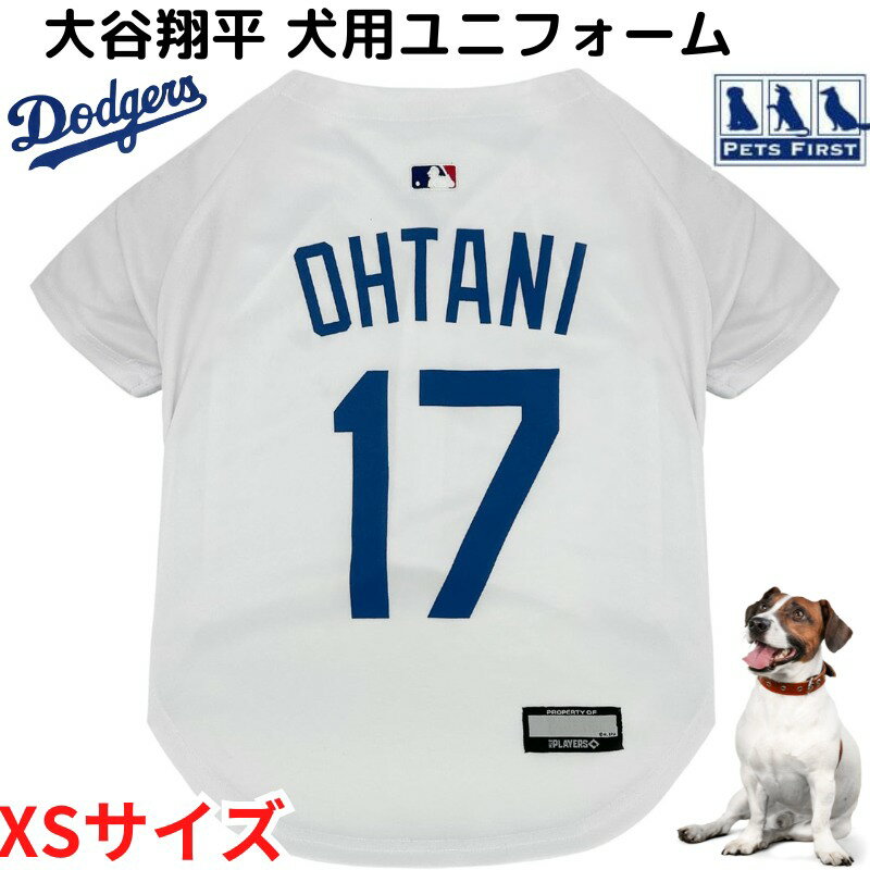 犬用 大谷選手 ユニフォーム 背番号17 犬服 大谷翔平 ロサンゼルス ドジャース ペット 小型犬 小さい犬 ★XSサイズ★ Los Angeles Dodgers ギフト 野球 SHOHEI OHTANI #17 Pets First MLB公式