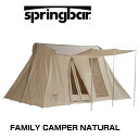 【 先着55名! 2日間限定ゾロ目555円クーポン】Springbar FAMILY CAMPER - NATURAL スプリングバーテント