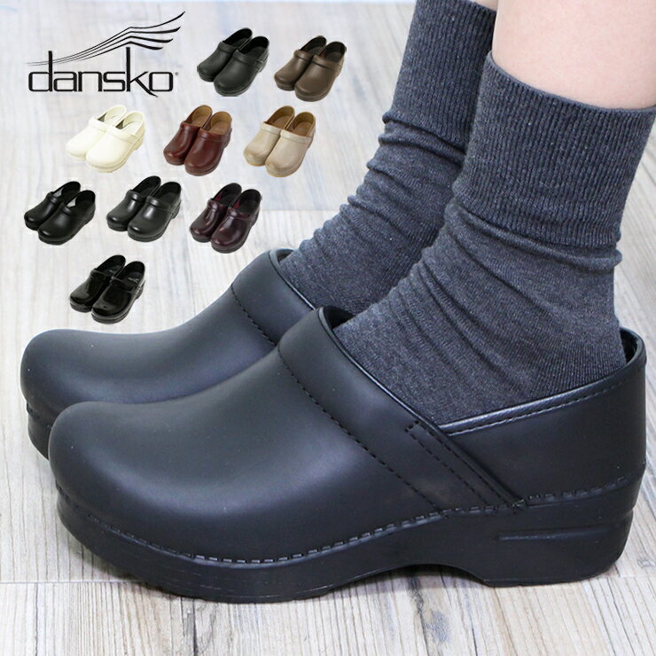 ダンスコ プロフェッショナル dansko 