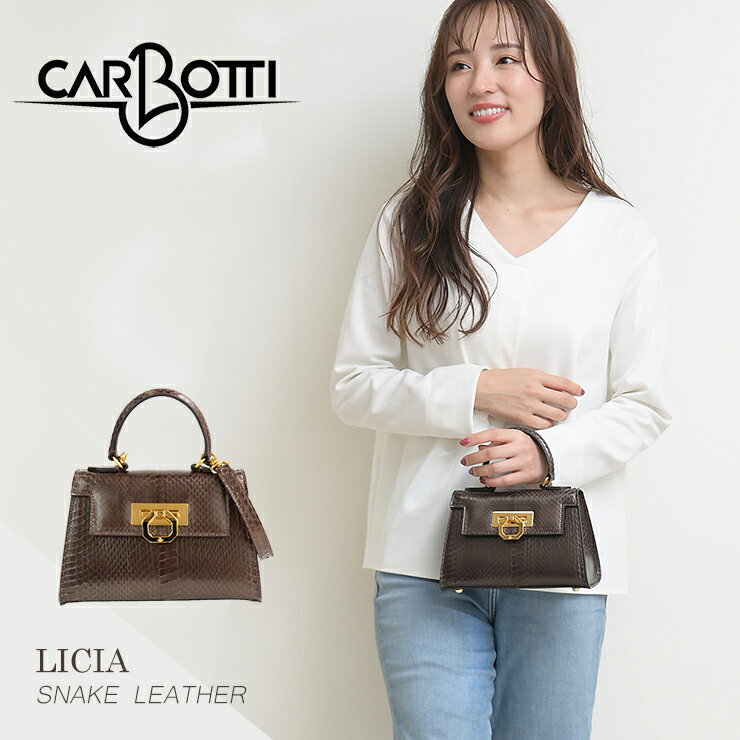 楽天Palms（パームス）CARBOTTI カルボッティ スネーク ハンドバッグ ミニ LICIA SNAKE 241 レディース バッグ ショルダーバッグ ブランド 小さい 小さめ ミニ ミニバッグ 革 本革 肩掛け かわいい おしゃれ 大人 ブラウン カルボッティバッグ