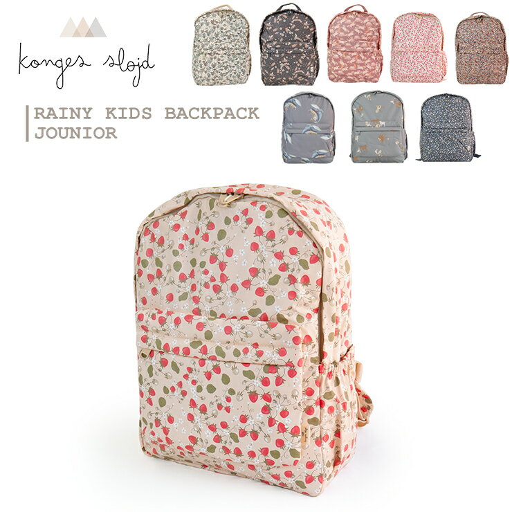 楽天Palms（パームス）コンゲススロイド KongesSloejd 撥水 キッズリュック RAINY KIDS BACKPACK JUNIOR リュック バックパック お出かけ バッグ レモン チェリー 小花 くじら ファーム いちご オーガニック 男の子 女の子 北欧 お祝い デンマーク コンゲス スロイド ギフト