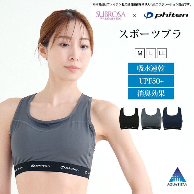 Rakuten - SUBROSA ( サブローザ ) × phiten W138PH　スポーツブラ レディース