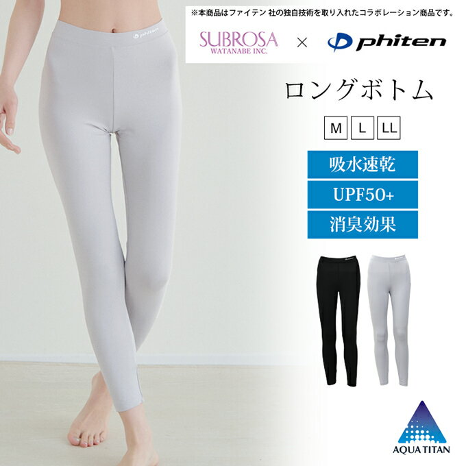 Other - SUBROSA ( サブローザ ) × phiten W509PH　レディース ロングボトム
