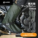 リード工業 RW-058 ブーツカバー バイク用(4)