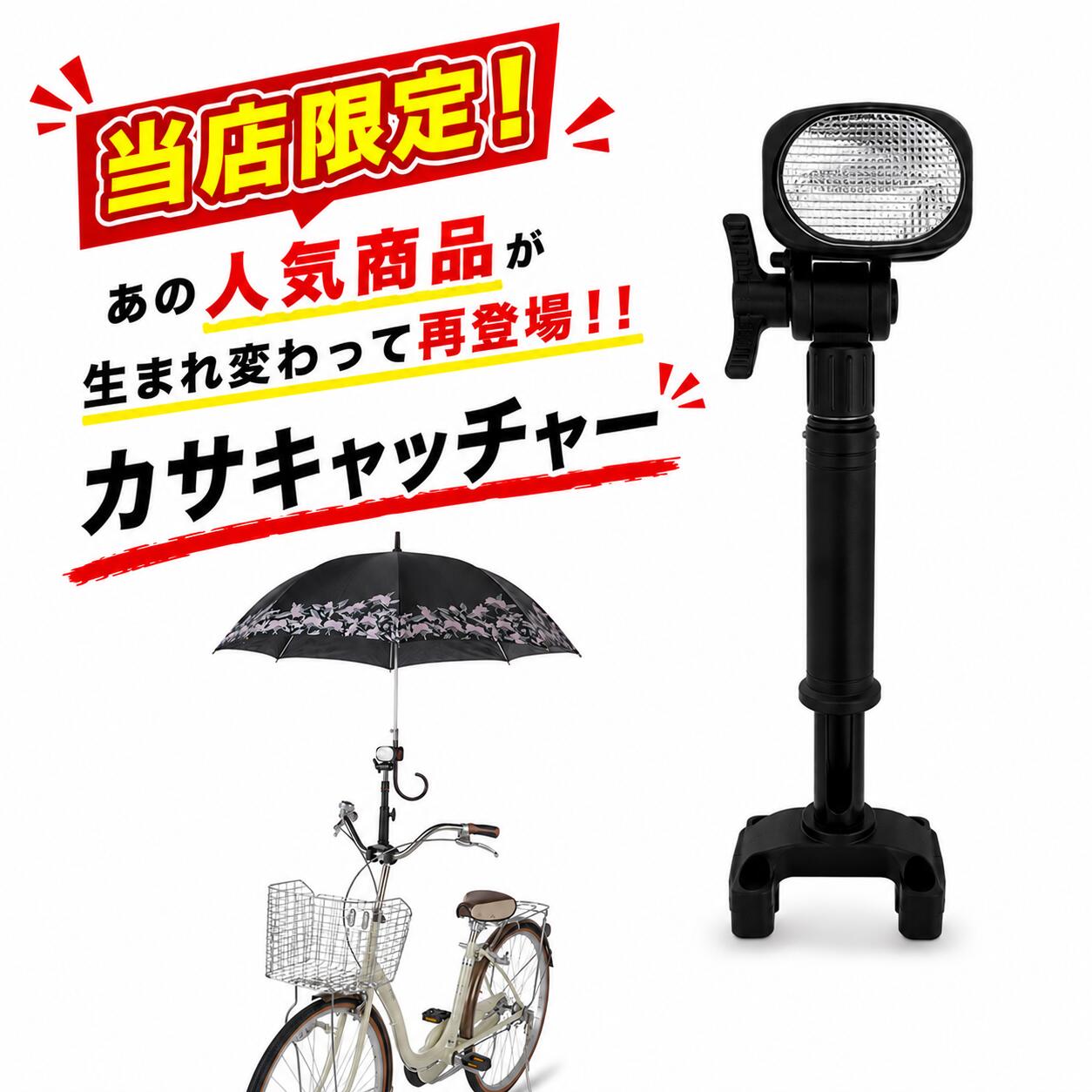 7/8 13:00〜 初回限定お値打ち価格！! 自転車 傘立て ホルダー スタンド カサキャッチャー かさ 雨天 日除け