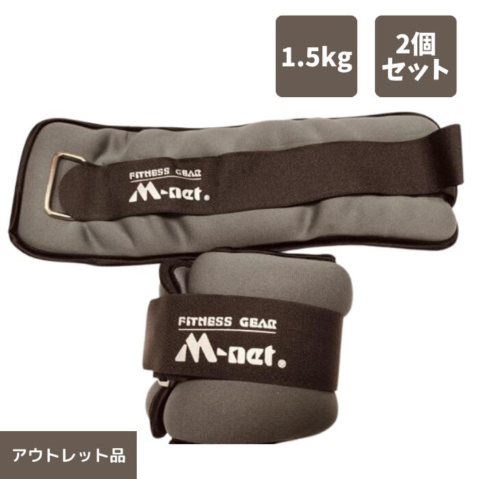 筋トレ トレーニング 筋肉 スポーツ フィットネス MN087 アンクルウェイトリスト 1.5kg×2