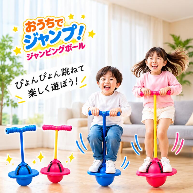 おすすめ品! ホッピング 子供 ジャンプボール NSF-403 ホッピングボール ポッピング ジャン ...