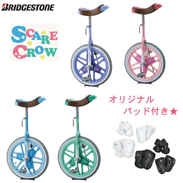 【取寄せ】★当店オリジナルパッド付き★ BRIDGESTONE スケアクロウ 一輪車　(スタンド・取っ手サドル付)