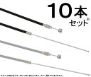 【大特価セール!】GRK FBWF-ST ライナー入りブレーキワイヤー(フロント用)ステンレスインナー (10本入り) 730mm