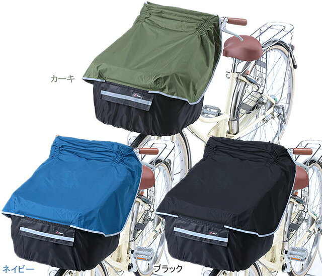 自転車 カバー kawasumi カワスミ KW-320 膝を雨から守る前カゴカバー