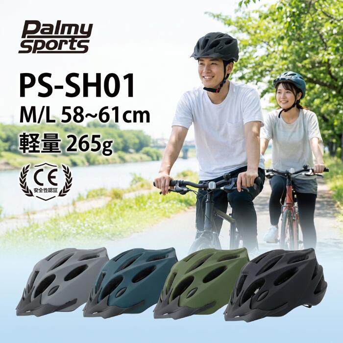 自転車 ヘルメット 在庫セール！ Palmy Sports パルミースポーツ PS-SH01 P.S. Spo...
