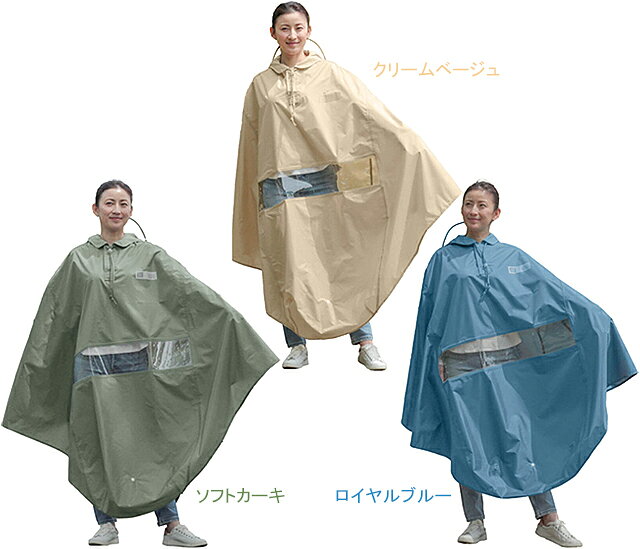 ・顔も手も荷物も、まるごと守るレインポンチョ・急な雨でもすっぽり被るだけで着用できるポンチョタイプ・硬質ツバで雨水からしっかり顔を守るレインガードバイザー付き・バイザーはヘルメットと併用可能で、不要時はボタンで簡単に着脱可能・手元が見やすい透明窓付きでスイッチパネルや変速の操作も楽々・風によるめくれ上がりを防止し、いざという時は外れる風飛び防止クリップ付き・大きく開いた裾から空気を取り込んで蒸し暑さを軽減・背面のスリットによりリュックを背負った状態でも着用可能・ライトに反射して存在をアピールする反射マーク付き・携帯にも便利な収納袋付き・耐水圧10000mm以上 ■付属品　レインガードバイザー、収納袋 ■サイズ 適応身長：155〜180cm（男女兼用） ※前カゴの無い自転車には使用できません。※完全防水ではありません。
