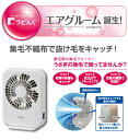 【ジェックス】ラビんぐ エアーグルーム...