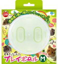 ☆【マルカン】ハムちゃんのプレイボール M ML-114